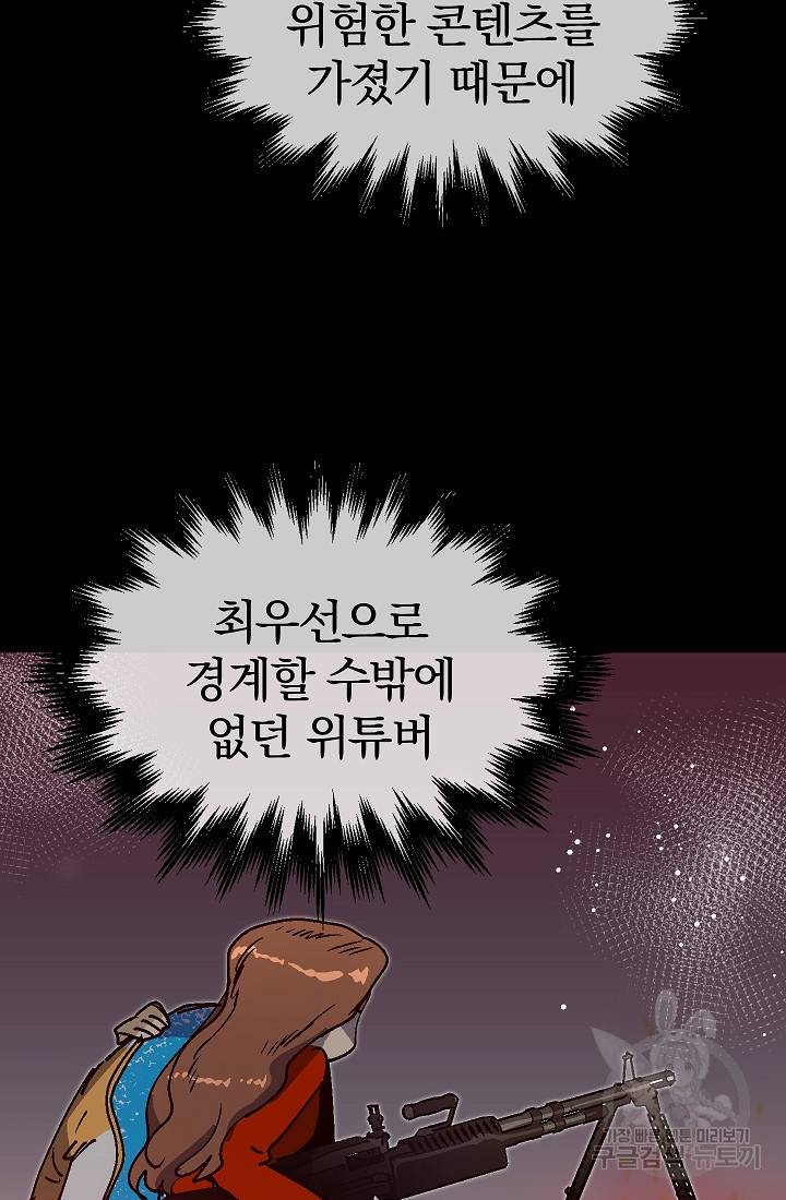 위튜브스쿨 39화 54