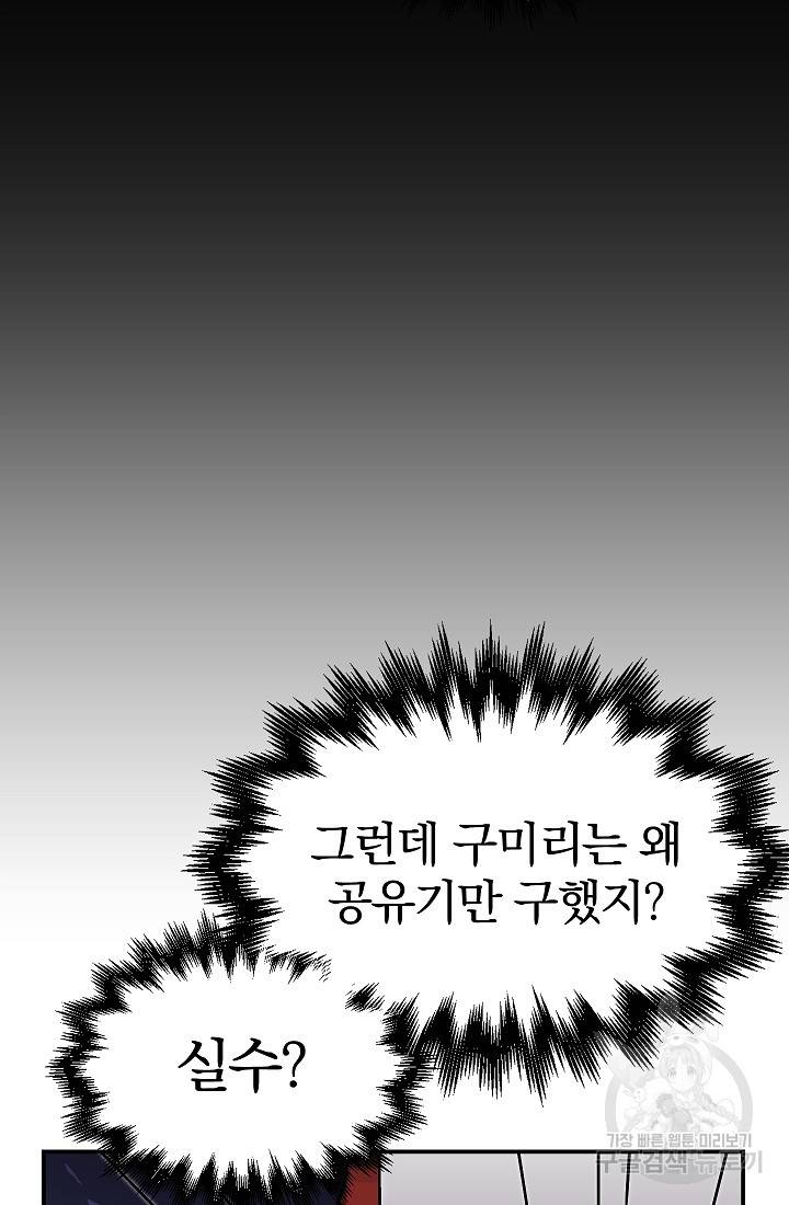 위튜브스쿨 39화 57