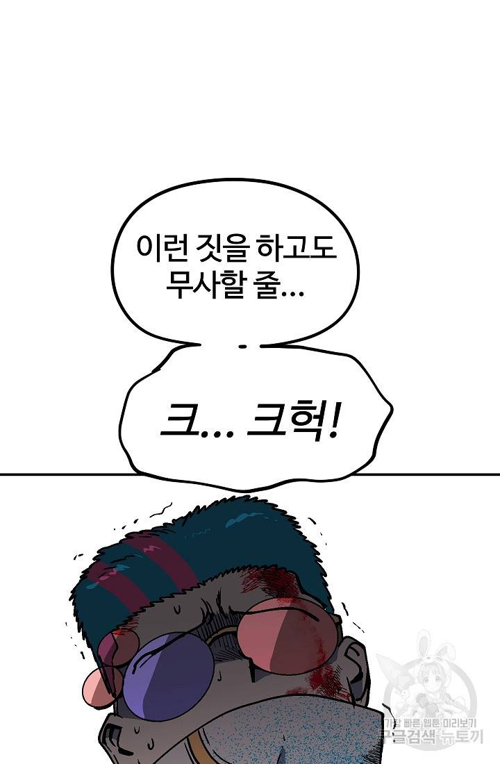 위튜브스쿨 39화 69