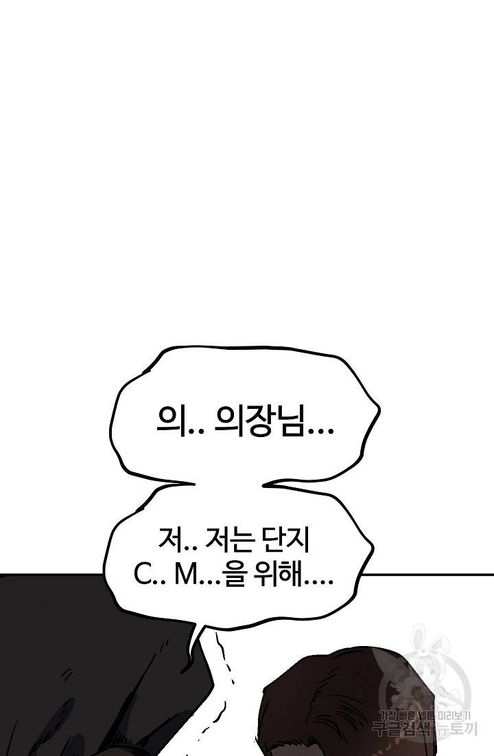 위튜브스쿨 39화 71