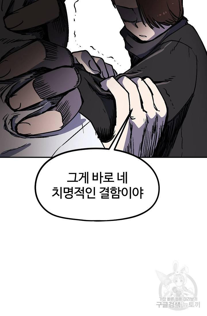 위튜브스쿨 39화 72