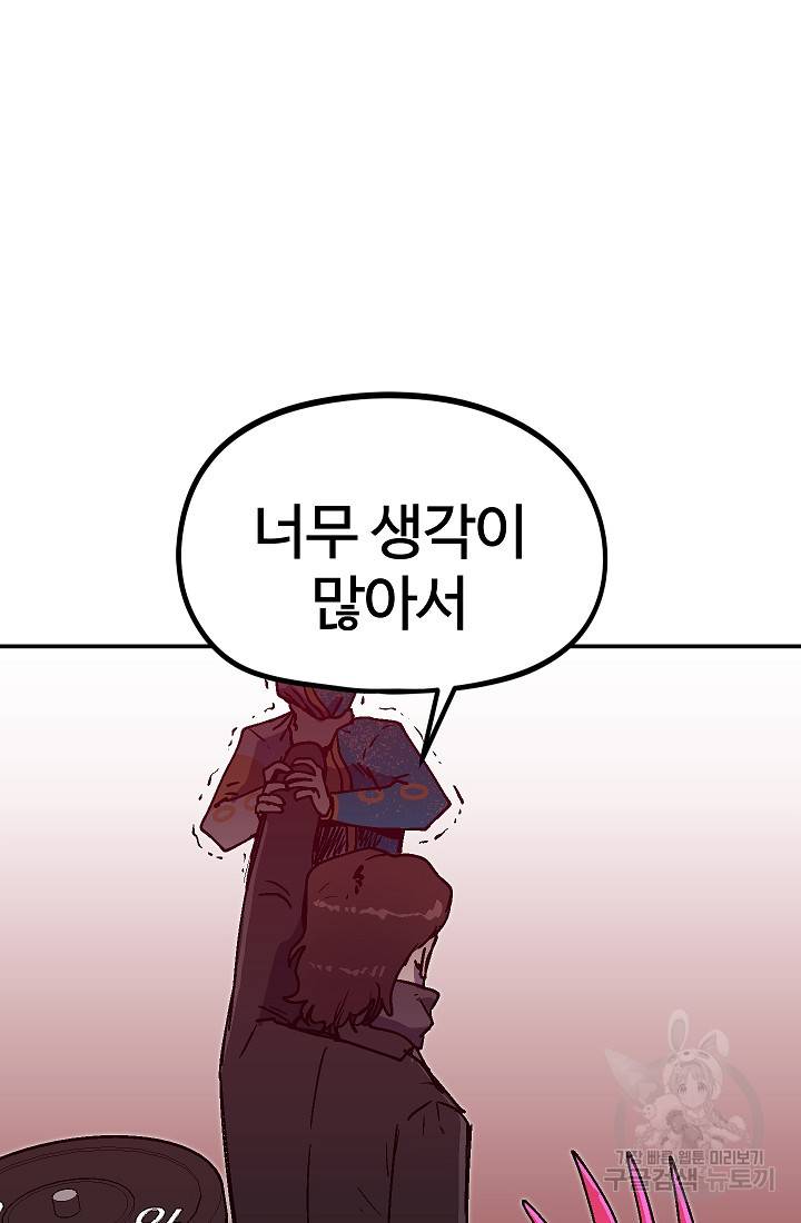 위튜브스쿨 39화 73
