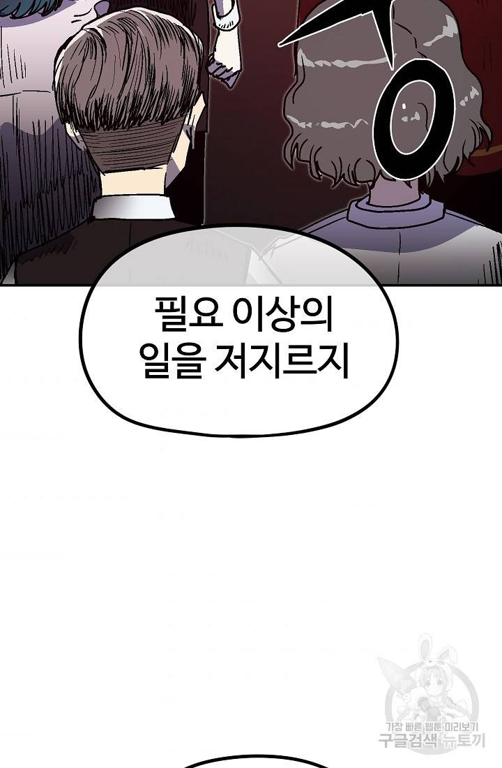 위튜브스쿨 39화 75