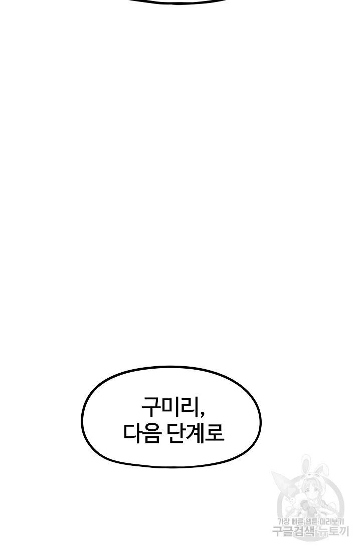 위튜브스쿨 39화 77