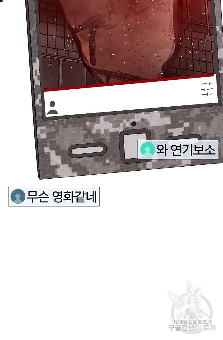 위튜브스쿨 39화 79