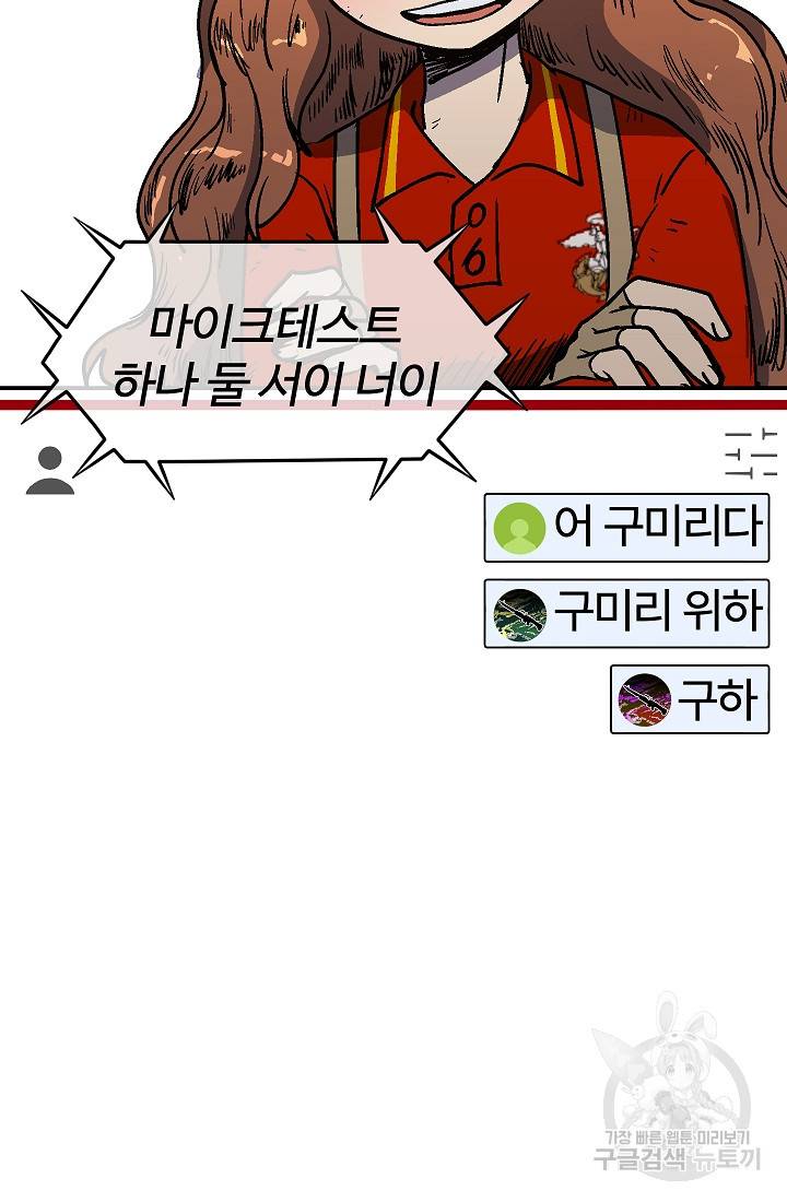 위튜브스쿨 39화 81