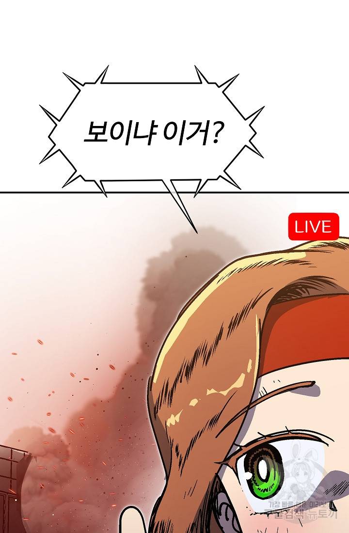 위튜브스쿨 39화 82