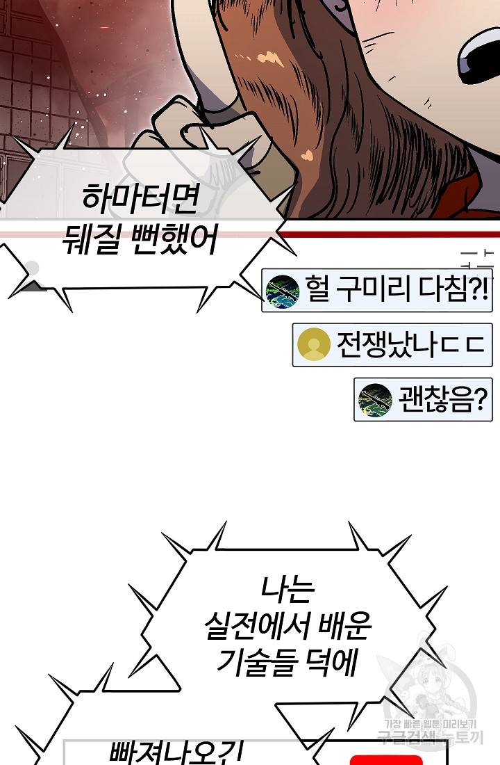 위튜브스쿨 39화 83