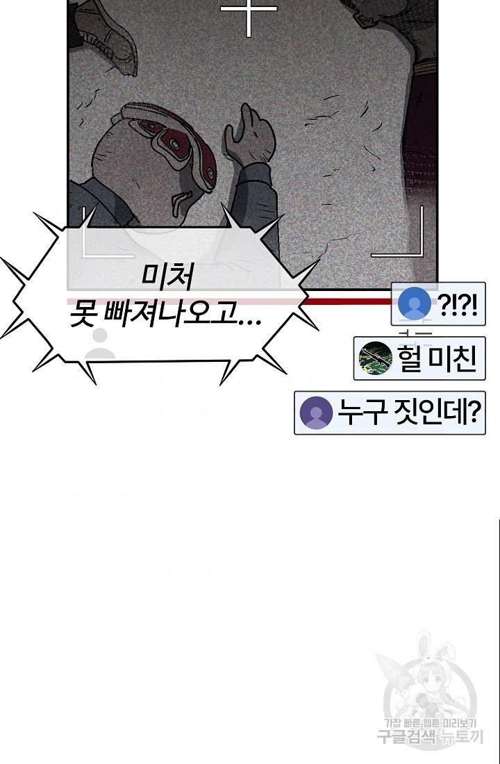 위튜브스쿨 39화 86