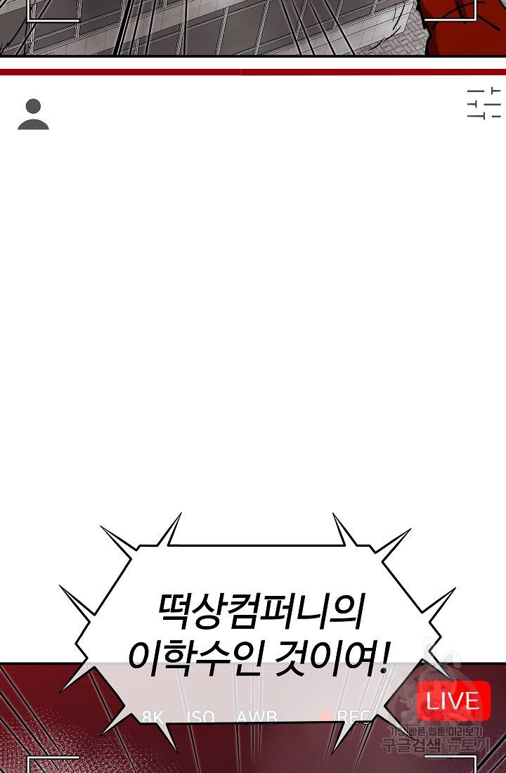 위튜브스쿨 39화 90