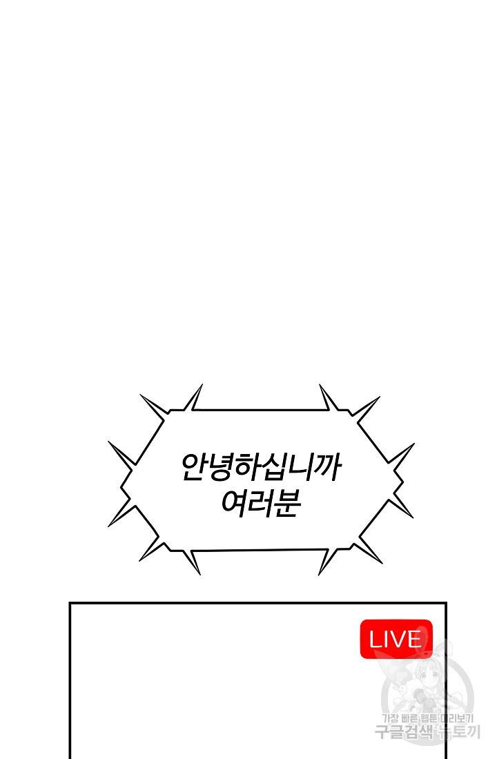 위튜브스쿨 39화 94