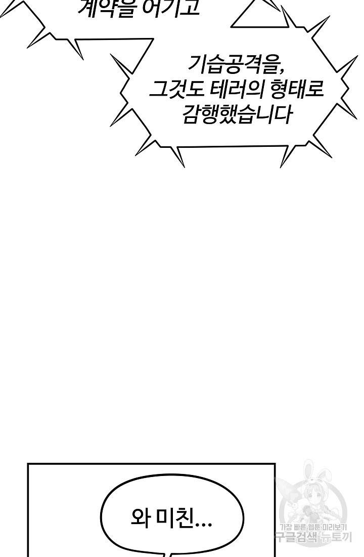 위튜브스쿨 39화 98
