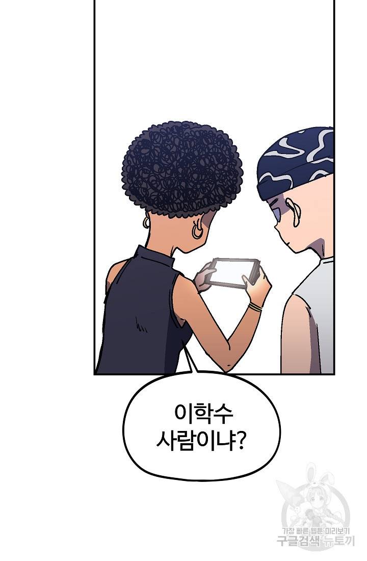 위튜브스쿨 39화 100