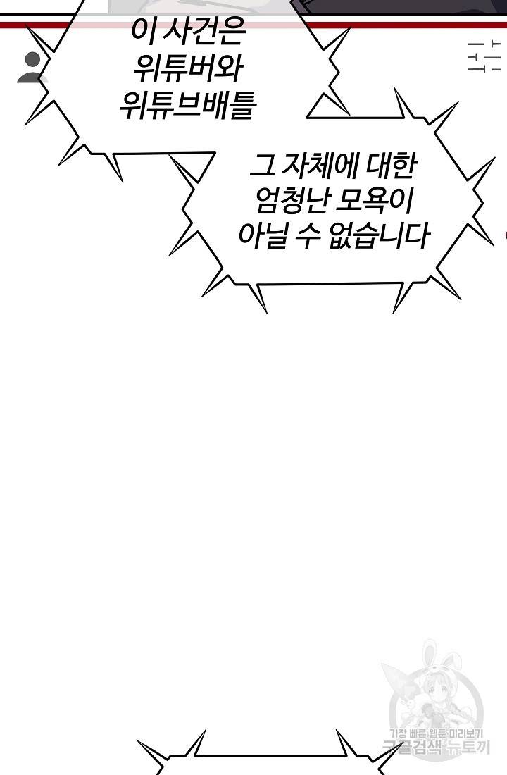 위튜브스쿨 39화 102