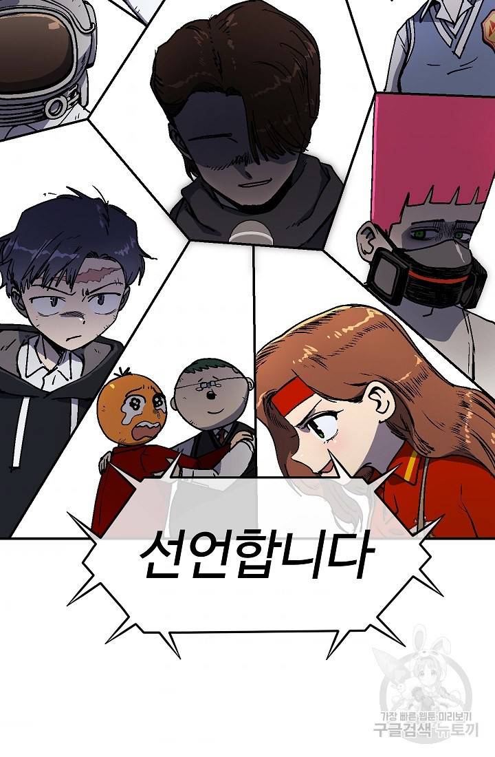 위튜브스쿨 39화 105