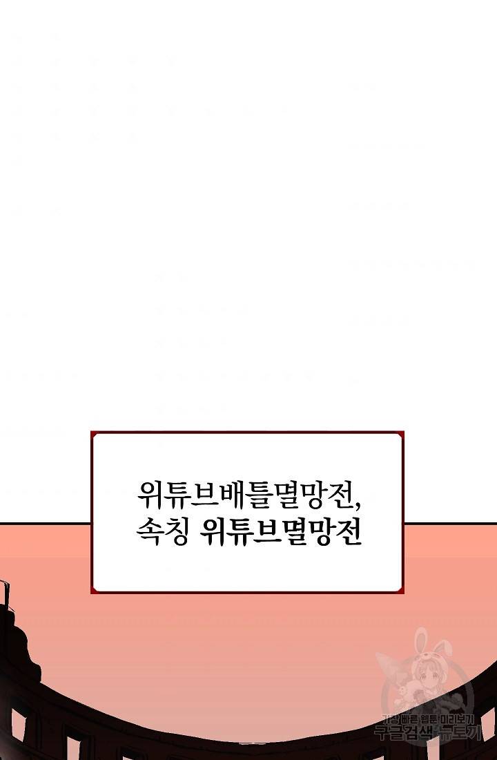 위튜브스쿨 39화 106