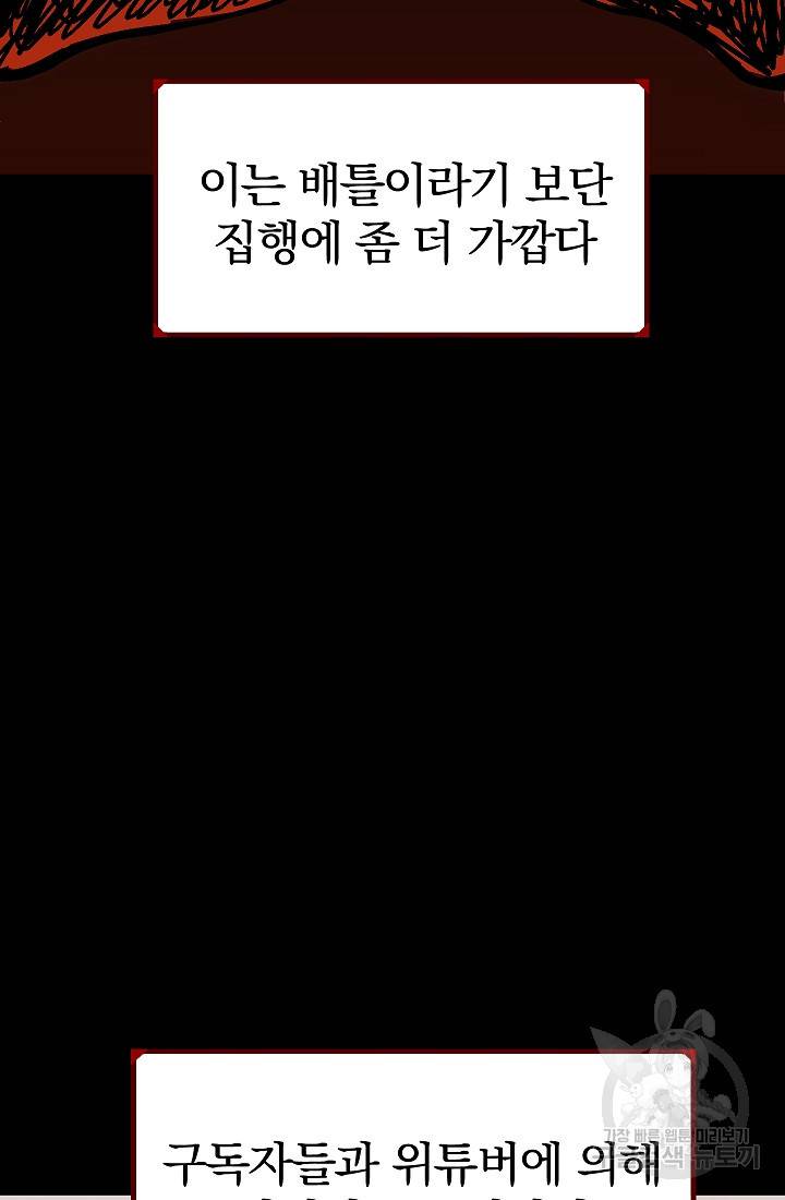위튜브스쿨 39화 108
