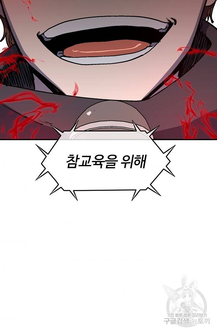 위튜브스쿨 39화 115