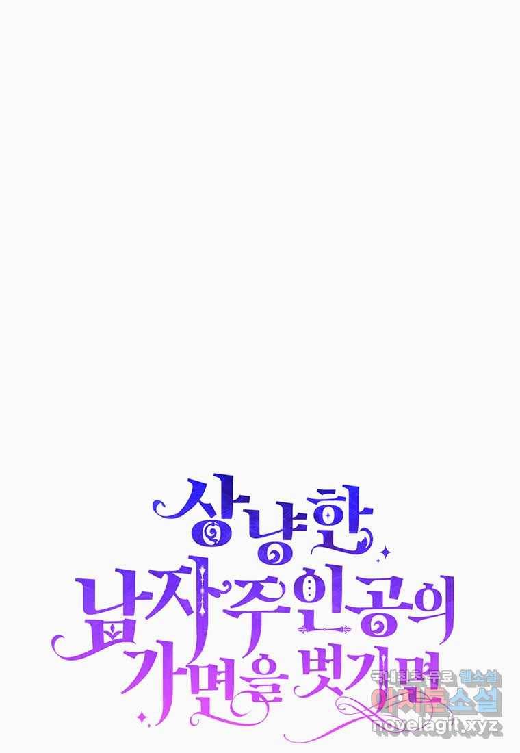 상냥한 남자주인공의 가면을 벗기면 2화 1