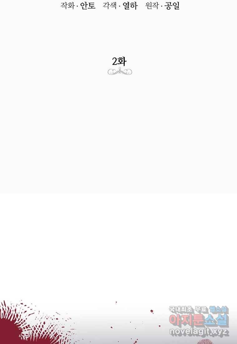 상냥한 남자주인공의 가면을 벗기면 2화 2