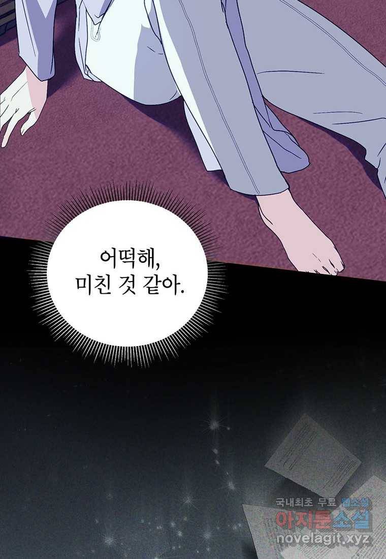 상냥한 남자주인공의 가면을 벗기면 2화 10