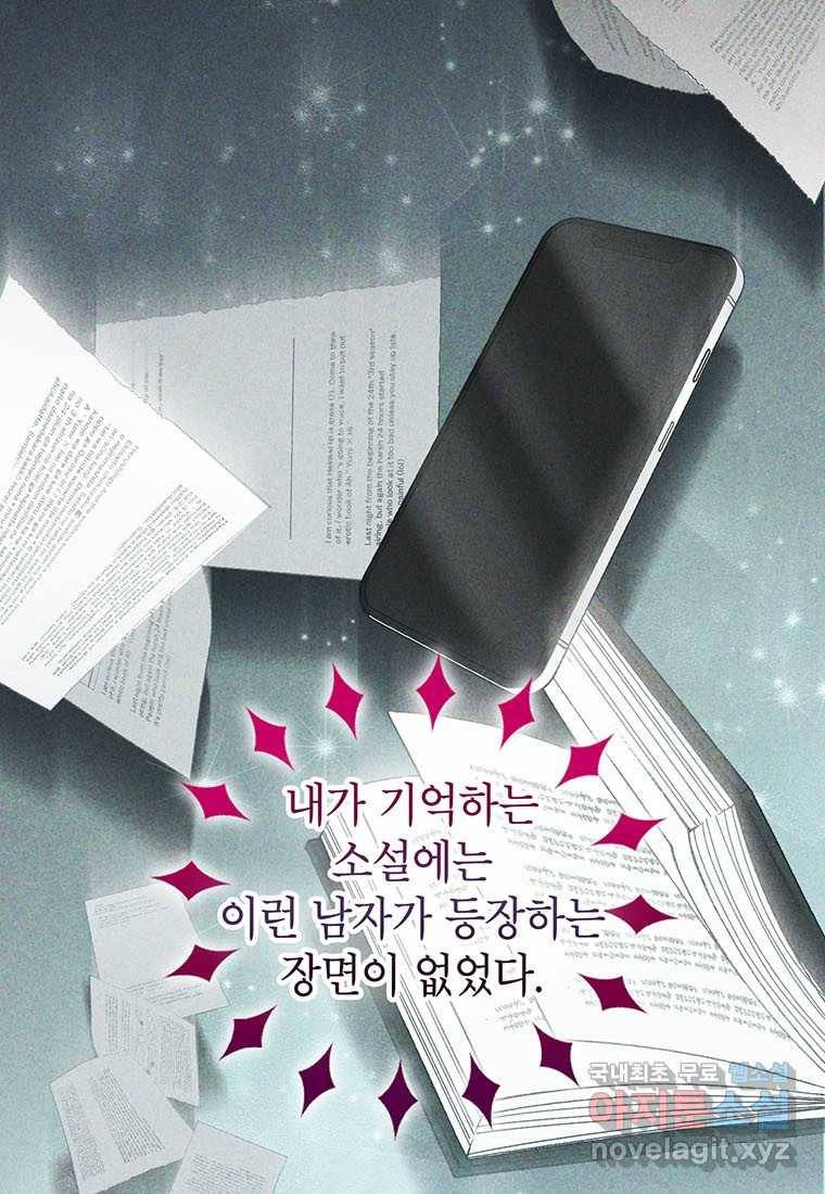 상냥한 남자주인공의 가면을 벗기면 2화 11