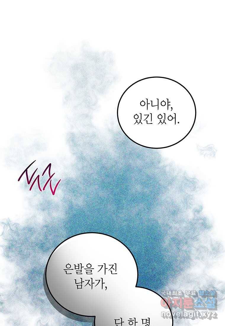 상냥한 남자주인공의 가면을 벗기면 2화 15