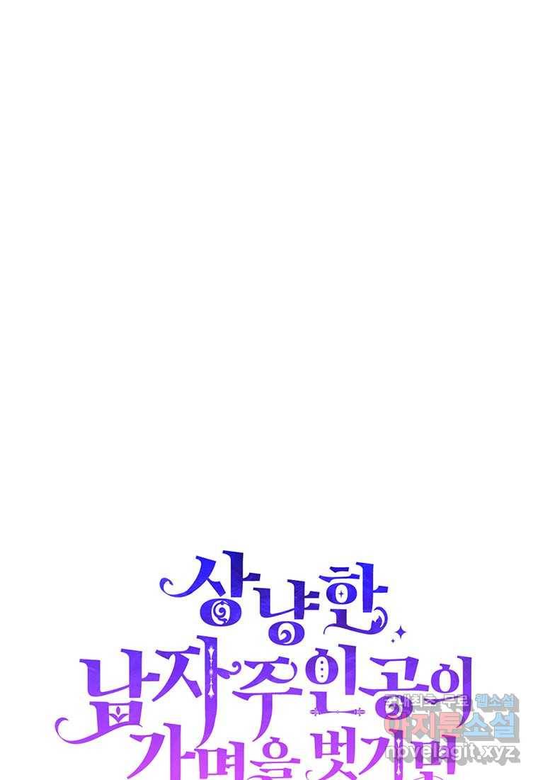 상냥한 남자주인공의 가면을 벗기면 9화 1