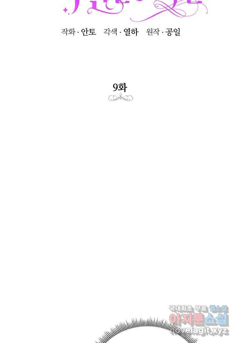상냥한 남자주인공의 가면을 벗기면 9화 2