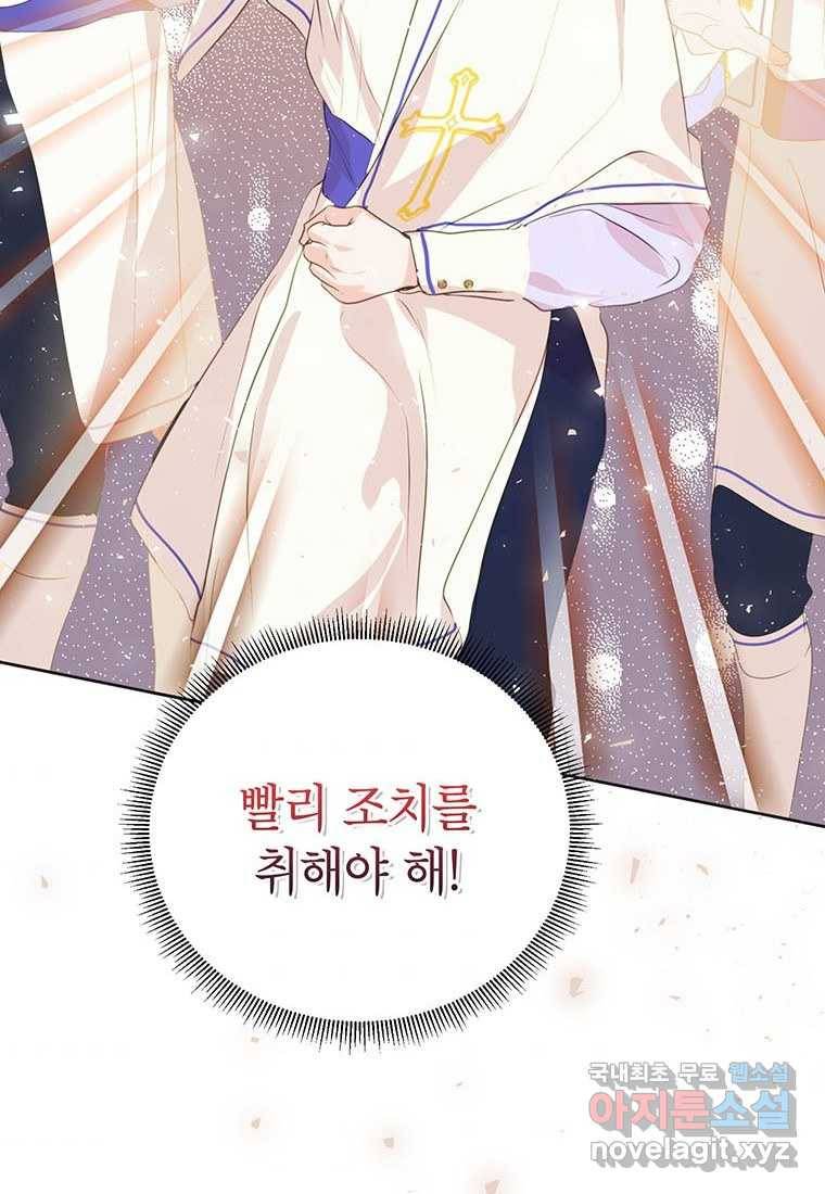 상냥한 남자주인공의 가면을 벗기면 9화 4