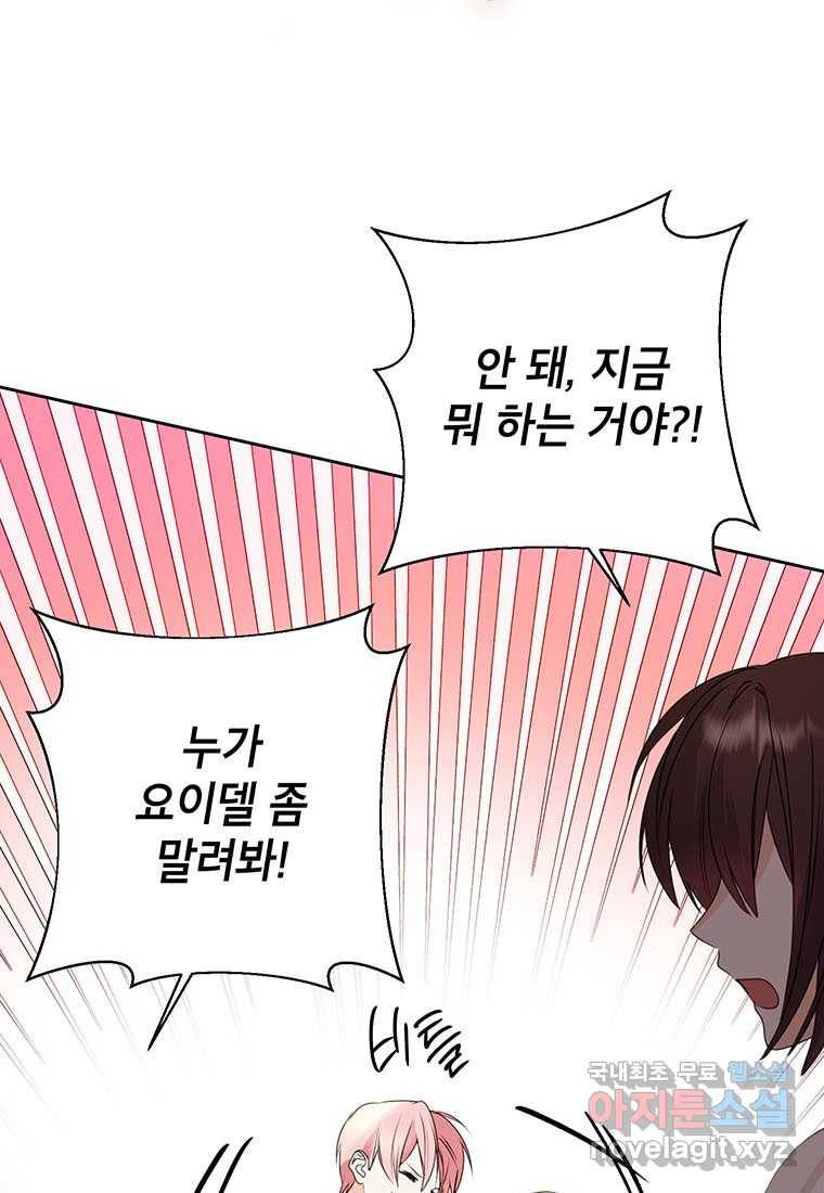 상냥한 남자주인공의 가면을 벗기면 9화 5