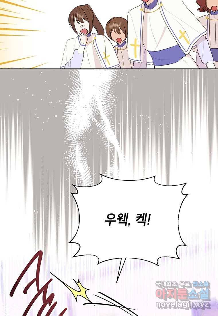 상냥한 남자주인공의 가면을 벗기면 9화 9