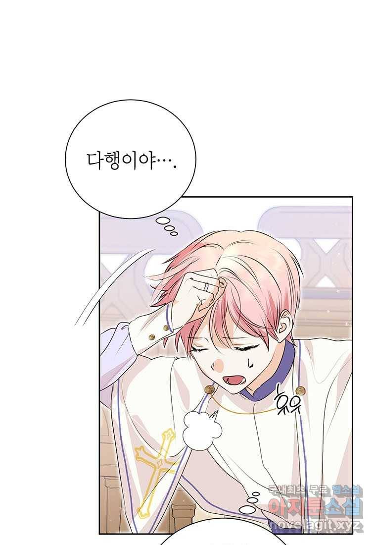 상냥한 남자주인공의 가면을 벗기면 9화 13