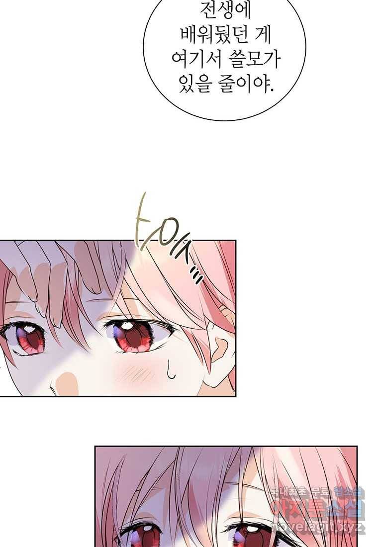 상냥한 남자주인공의 가면을 벗기면 9화 14