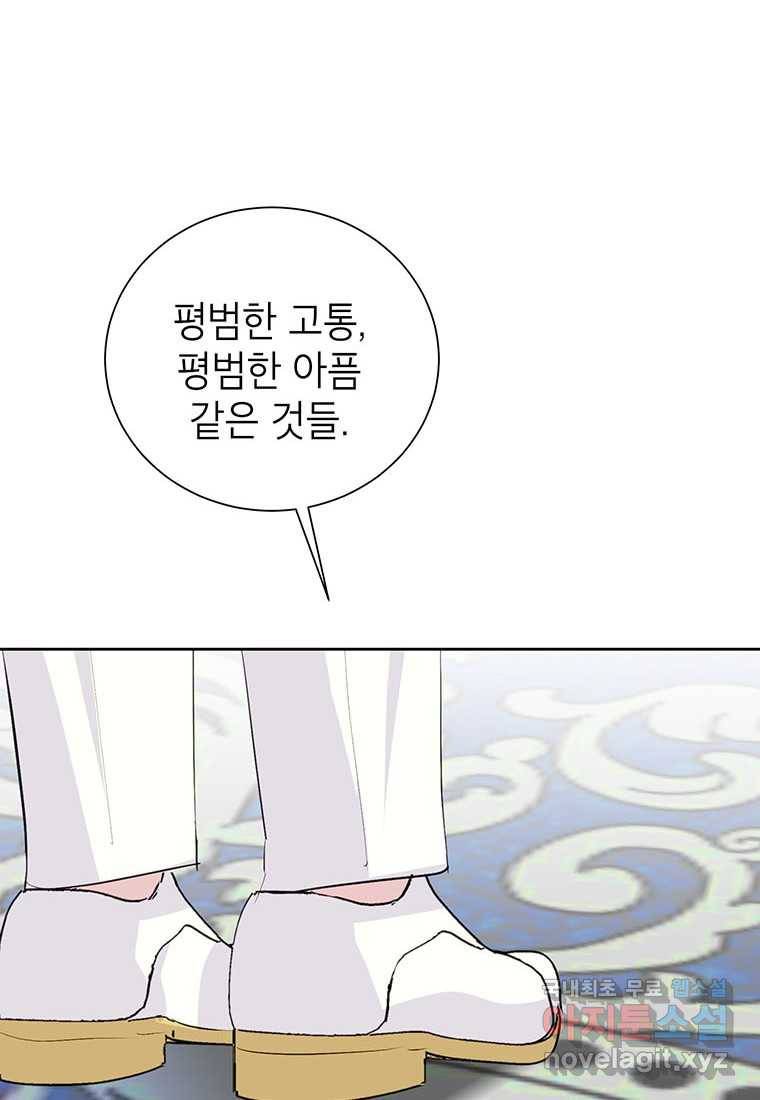 상냥한 남자주인공의 가면을 벗기면 14화 2
