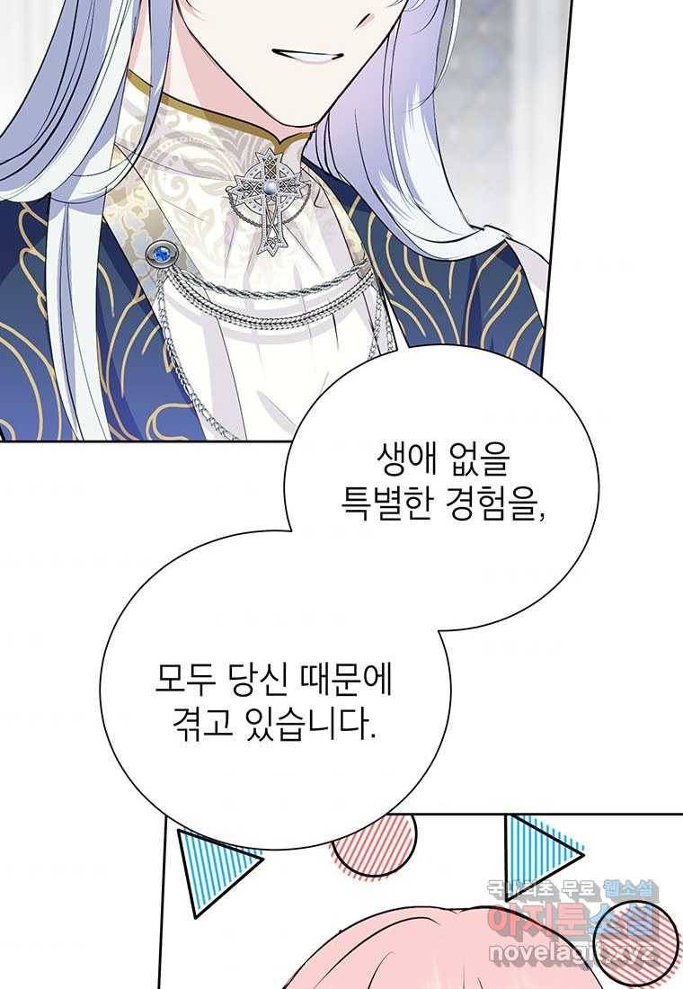 상냥한 남자주인공의 가면을 벗기면 14화 4