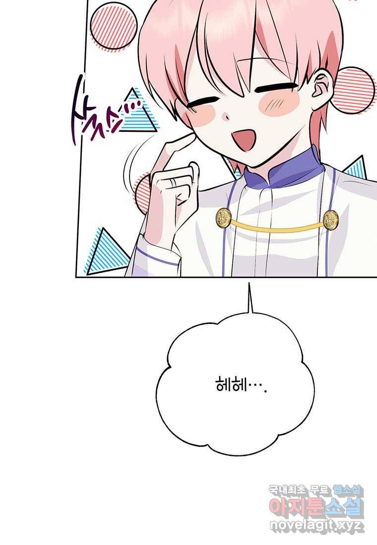 상냥한 남자주인공의 가면을 벗기면 14화 5