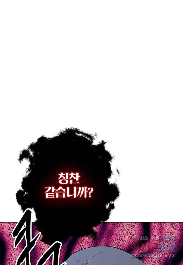 상냥한 남자주인공의 가면을 벗기면 14화 6