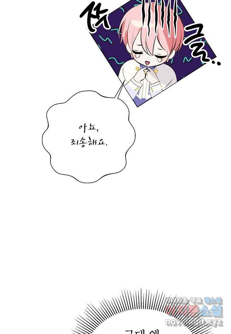 상냥한 남자주인공의 가면을 벗기면 14화 8