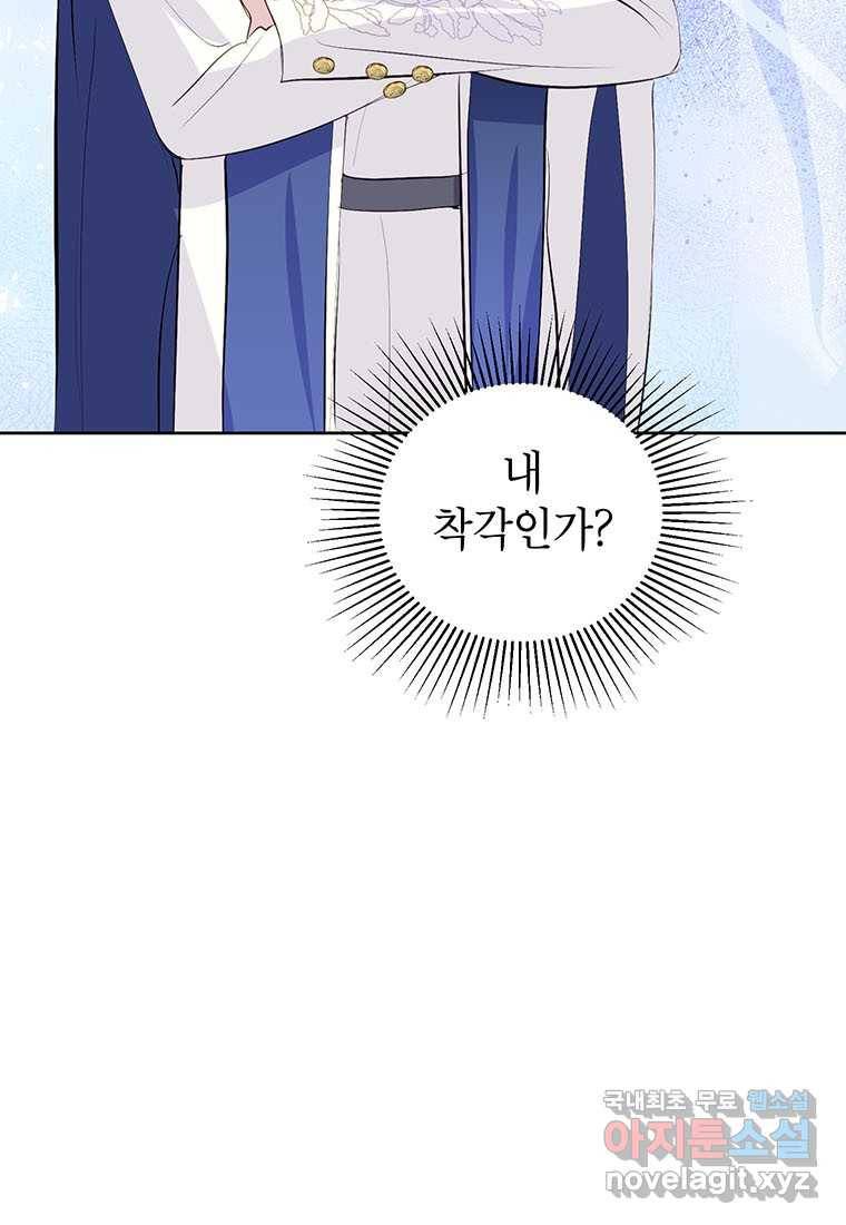 상냥한 남자주인공의 가면을 벗기면 14화 11