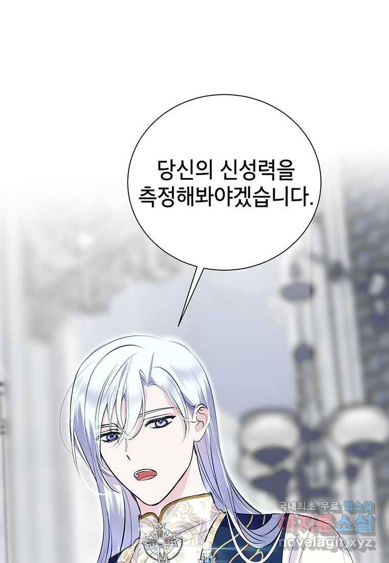 상냥한 남자주인공의 가면을 벗기면 14화 14