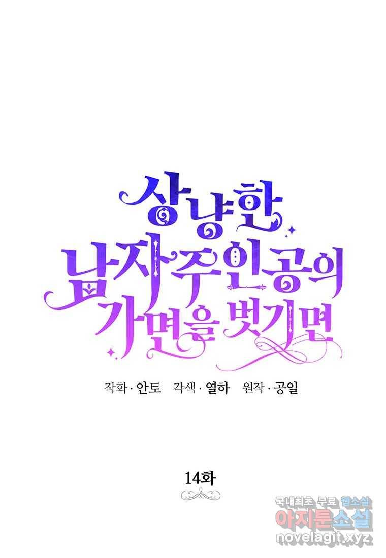 상냥한 남자주인공의 가면을 벗기면 14화 16