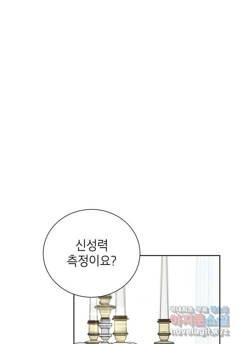 상냥한 남자주인공의 가면을 벗기면 14화 17