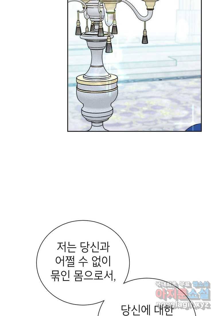 상냥한 남자주인공의 가면을 벗기면 14화 18