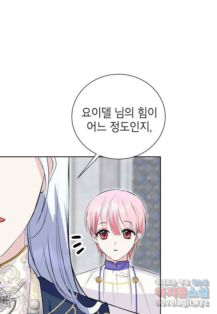 상냥한 남자주인공의 가면을 벗기면 14화 20