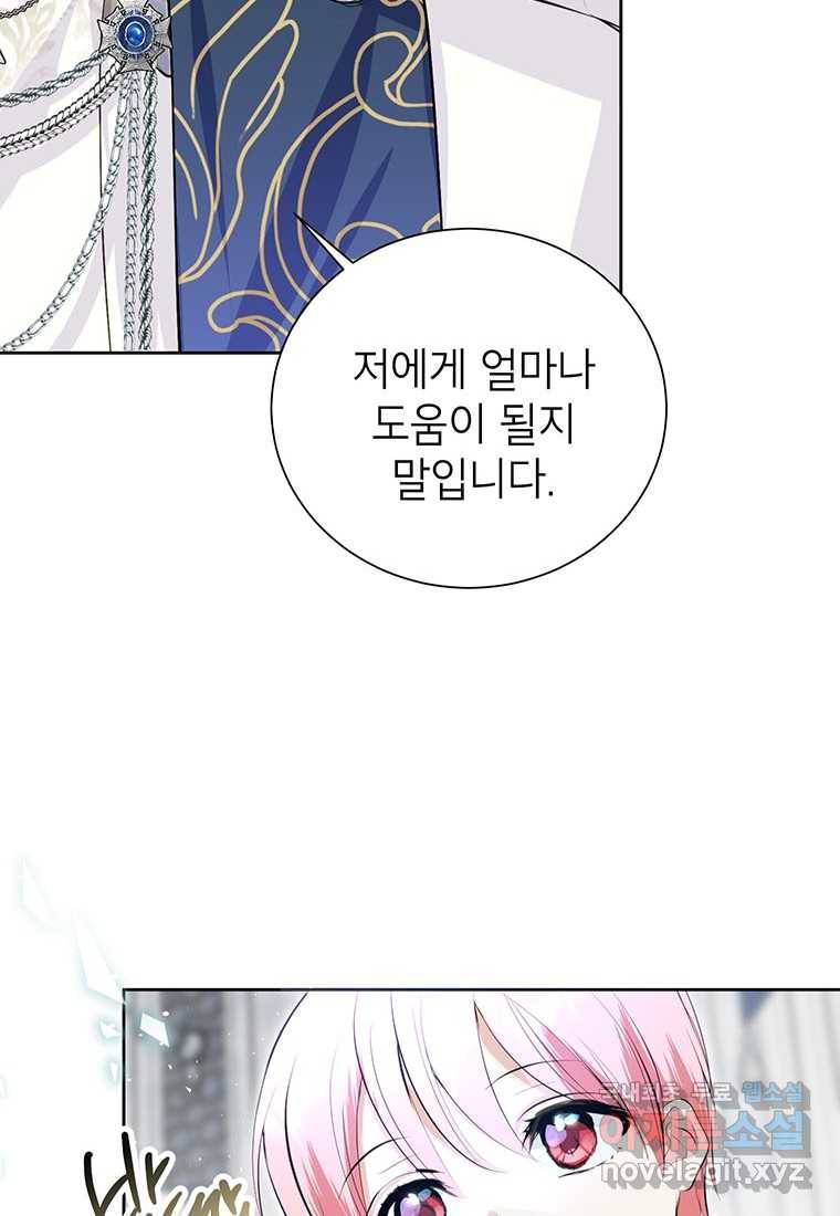 상냥한 남자주인공의 가면을 벗기면 14화 21