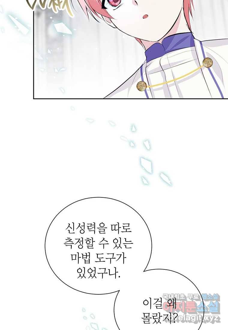 상냥한 남자주인공의 가면을 벗기면 14화 22