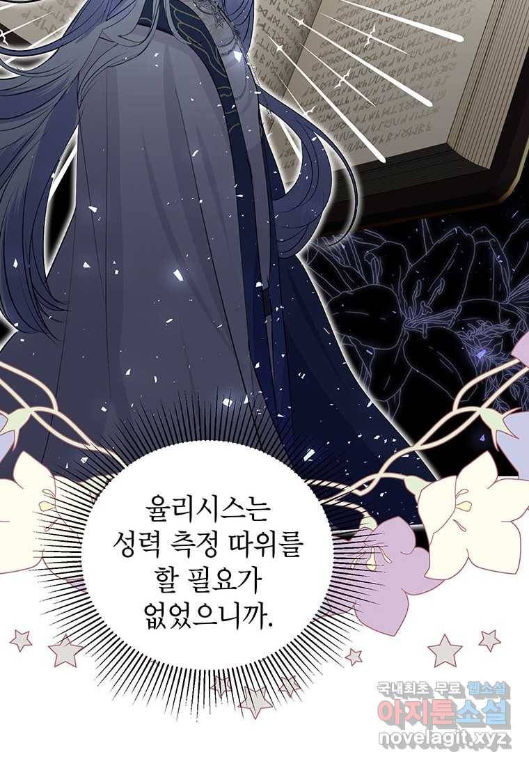 상냥한 남자주인공의 가면을 벗기면 14화 26