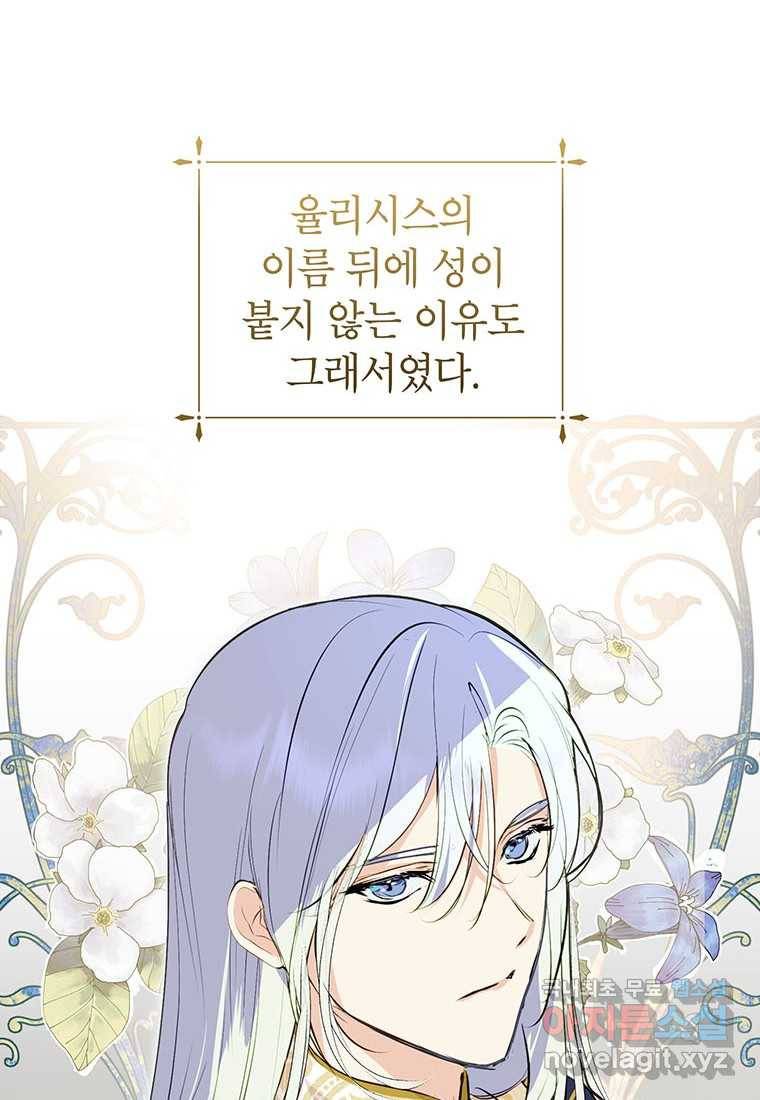 상냥한 남자주인공의 가면을 벗기면 14화 27