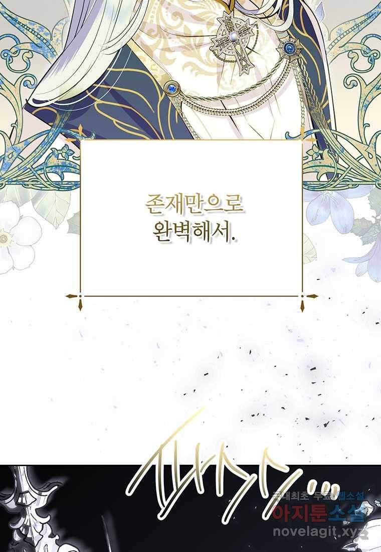 상냥한 남자주인공의 가면을 벗기면 14화 28